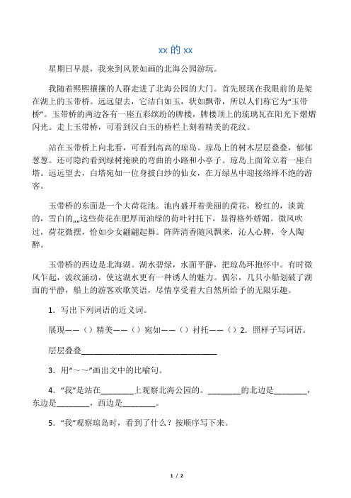 美丽的北海公园——拓展阅读练习与答案《美丽的北海公园》