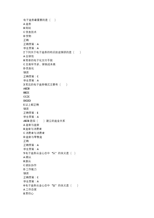 电大中专电商运营实操考试考核试题