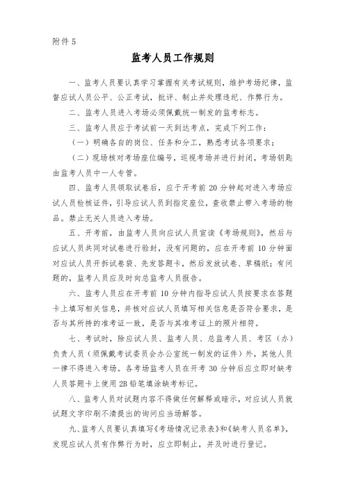 监考人员工作规则