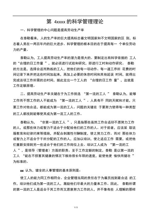 第4章泰勒的科学管理理论-副本