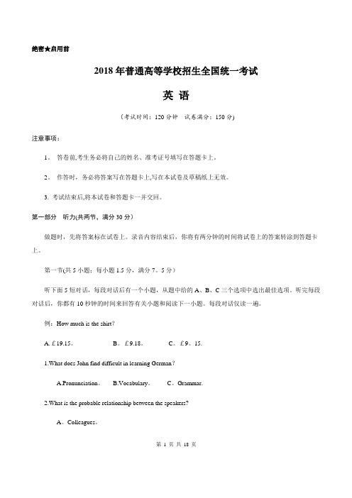 (精校版)2018年新课标Ⅱ英语高考试题文档版(含答案)