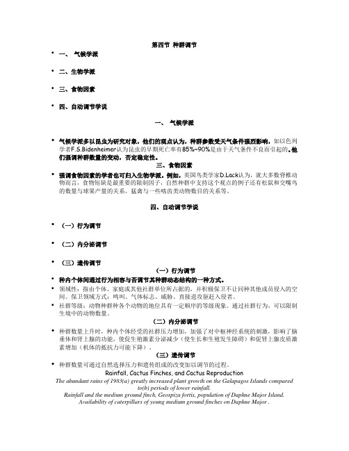 第三章- 种群生态学-3