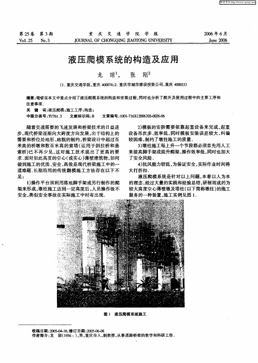 液压爬模系统的构造及应用