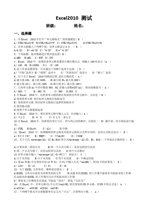 Excel-2010测试试题(答案)