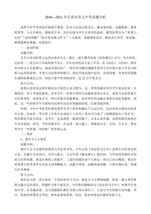 2011年长春市语文中考试题分析