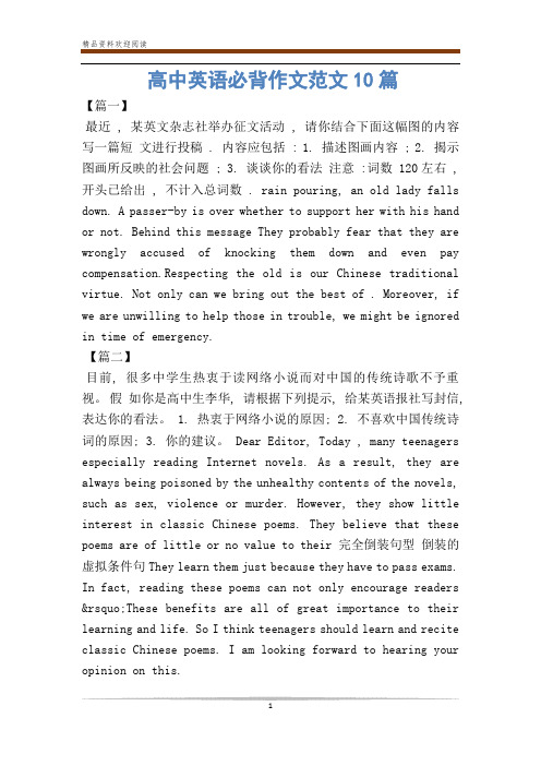 高中英语必背作文范文10篇
