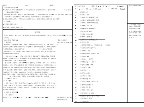 《过大孤山小孤山》导学案教师版