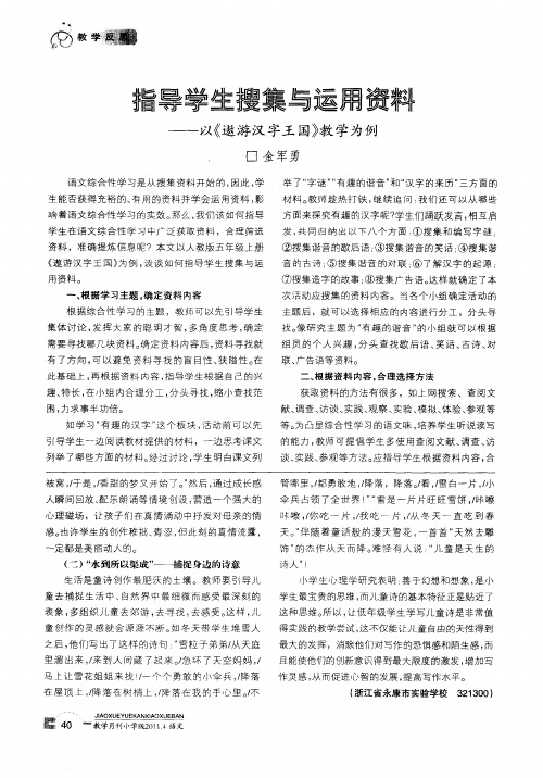 指导学生搜集与运用资料——以《遨游汉字王国》教学为例