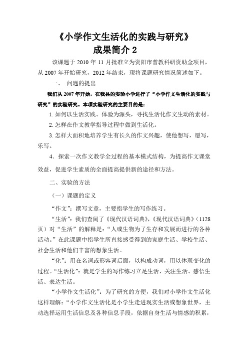 小学作文生活化的实践与研