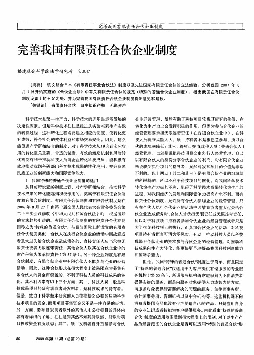 完善我国有限责任合伙企业制度