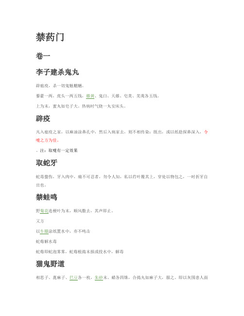 串雅外篇(整理)