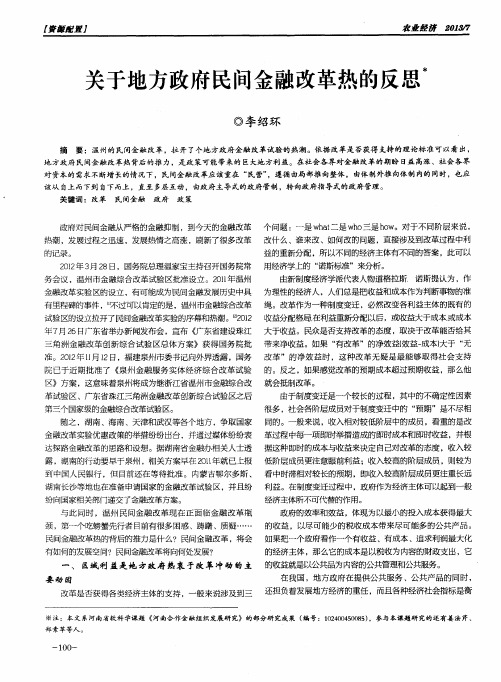 关于地方政府民间金融改革热的反思