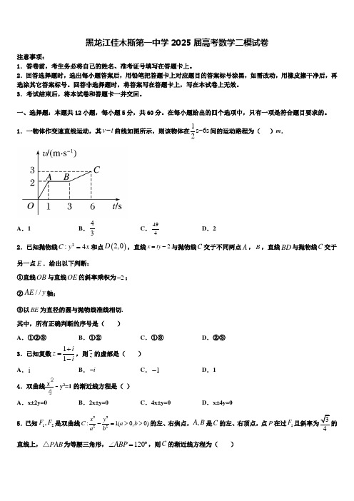 黑龙江佳木斯第一中学2025届高考数学二模试卷含解析