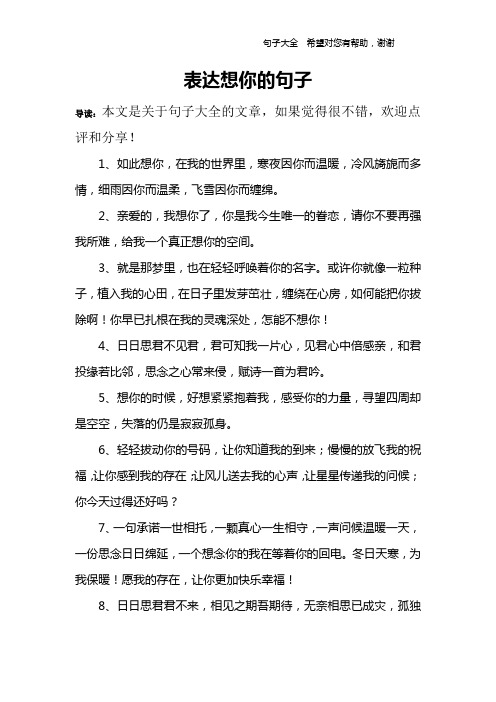 表达想你的句子