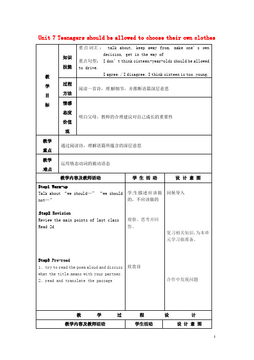 甘肃省武威市凉州区和寨九年制学校九年级英语全册 Unit 7 Teenagers should be