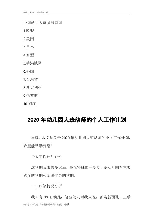 最新中国的十大贸易出口国
