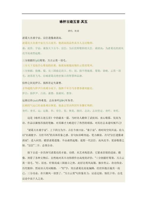 咏怀古迹五首·其五诗词赏析