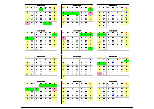 2014年日历&放假安排(11月29日更新)