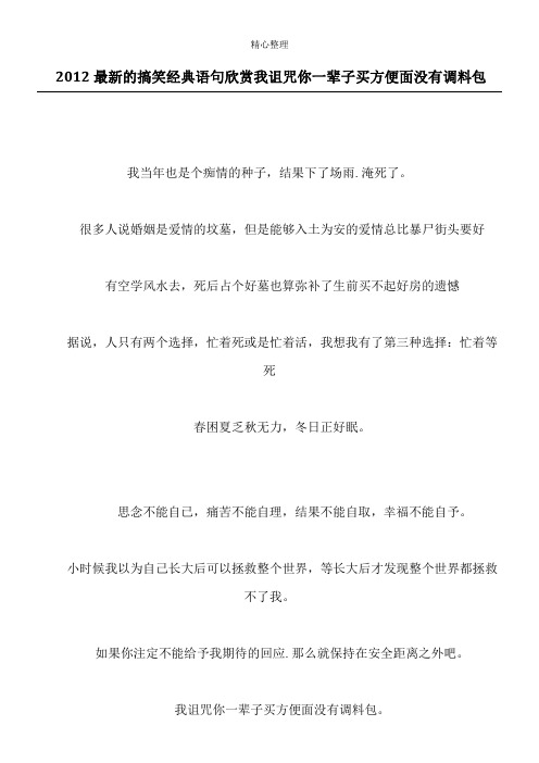 2012最新的搞笑经典语句欣赏 我诅咒你一辈子买方便面没有调料包