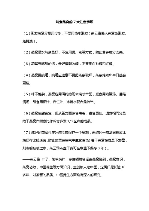 炖煮燕窝的7大注意事项