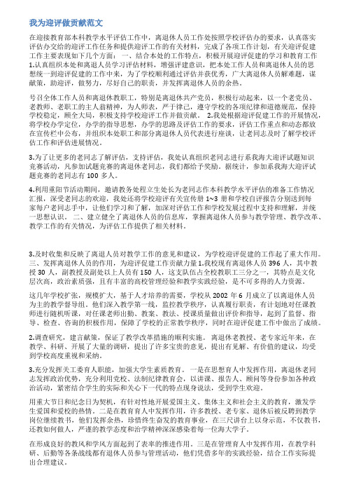 迎评心得体会范文