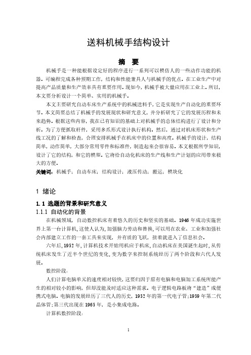 送料机械手结构设计