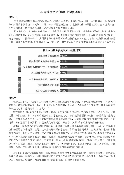 非连续性文本阅读《垃圾分类》练习与答案