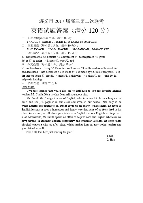 遵义市2017届高三年级第2次联考英语答案