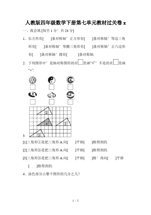 人教版四年级数学下册第七单元教材过关卷
