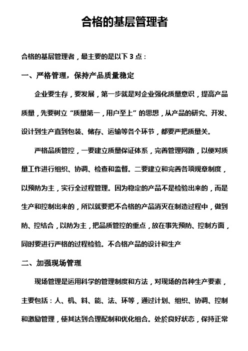 合格de管理者