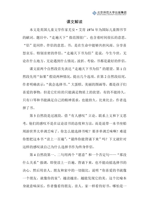 北师小学语文五下第二单元《走遍天下书为侣》课文解读