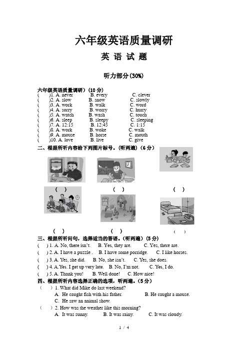 六年级英语质量调研