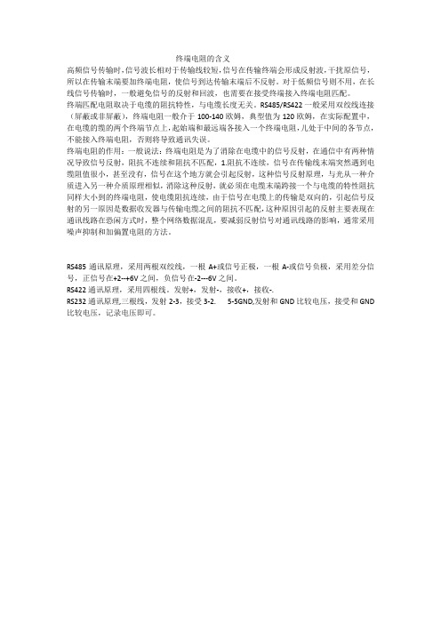 终端电阻