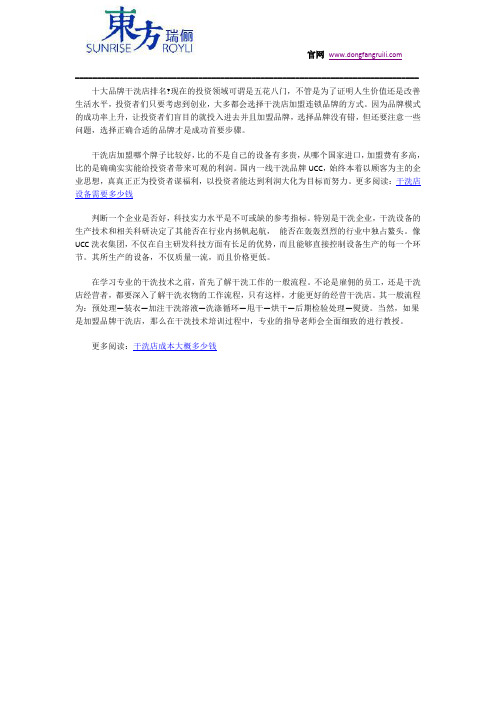 十大品牌干洗店排名