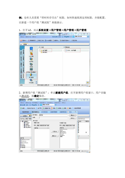 G08-金蝶K3功能权限设置