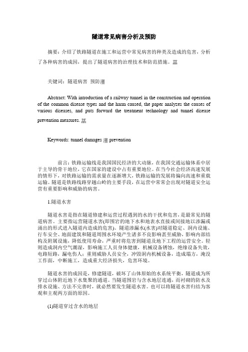 隧道常见病害分析及预防