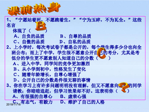 北师大版初一上册政治9.1自尊自立PPT课件(2)