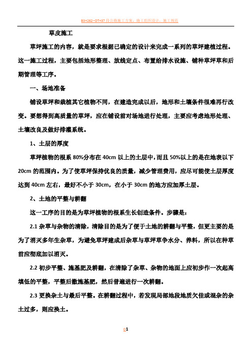 草坪建植专项施工方案