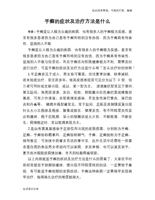 手癣的症状及治疗方法是什么