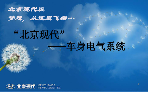 车身电气系统