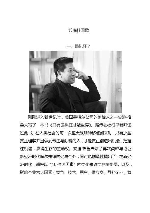 起底杜国楹