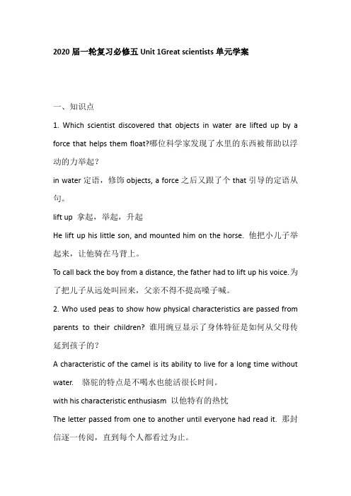 2020届一轮复习必修五Unit 1Great scientists单元学案(35页word版含有答案解析)