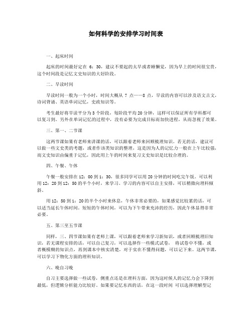 如何科学的安排学习时间表