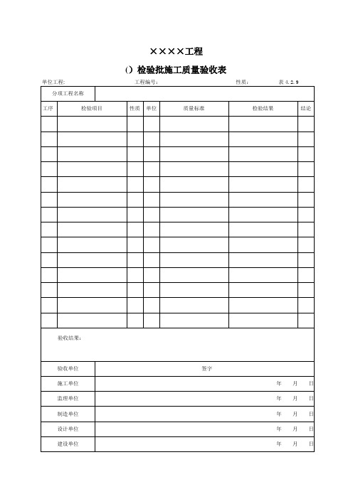 热控质量验收表(对外)