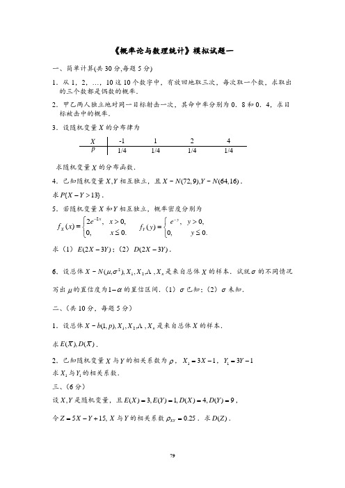 概率练习题