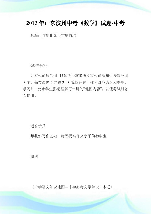 山东滨州中考《数学》试题.doc