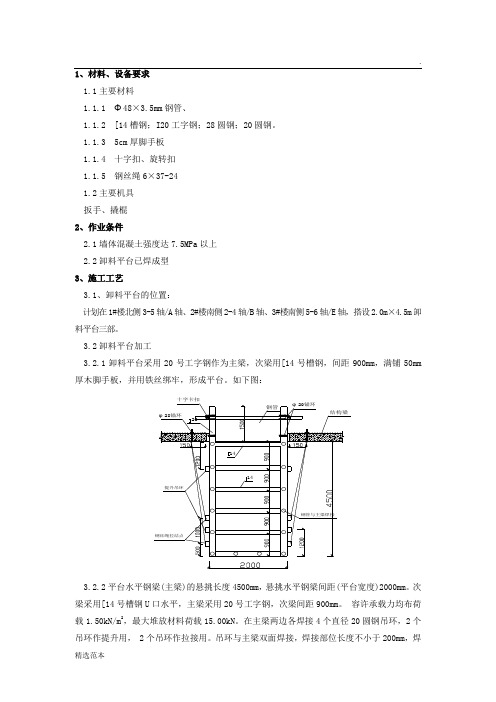 卸料平台施工技术交底