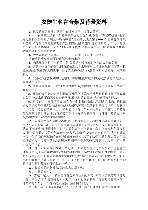安徒生名言合集及背景资料