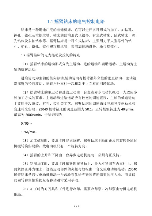 摇臂钻床