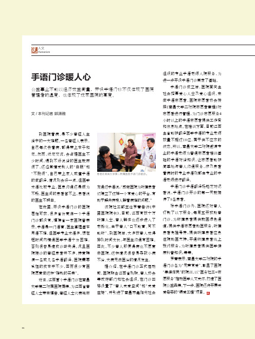 手语门诊暖人心